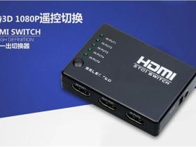 HDMI切换器 HDMI五进一出分配器