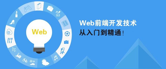 Web前端开发到底是什么？最通俗易懂的解释了！